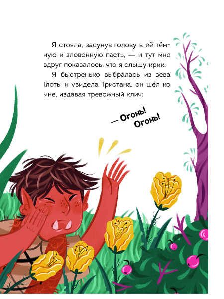 Мальварина. Заколдованный водопад