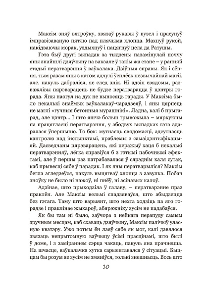 Калыханка для Мінска