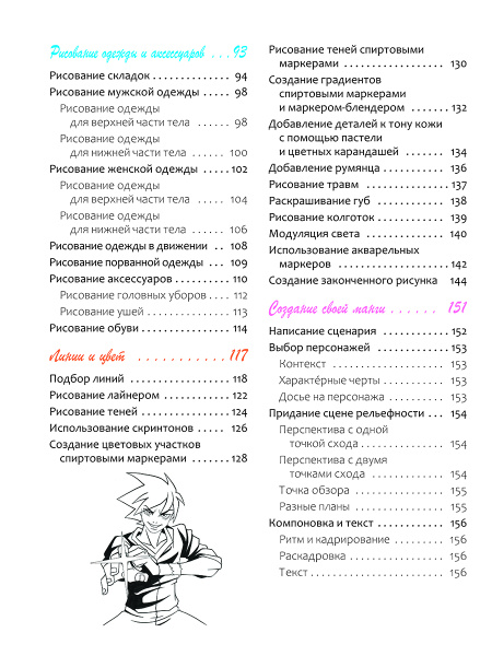 Манга: обучающие модели