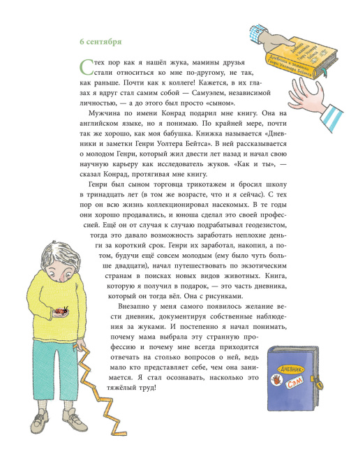 Сэм и эволюция: Краткая история эволюционной биологии