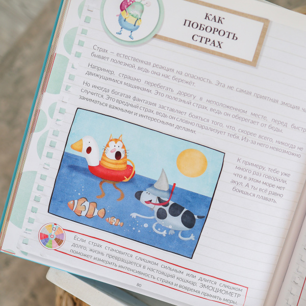 Эмоциометр инспектора Крока: Учимся определять, измерять и контролировать эмоции