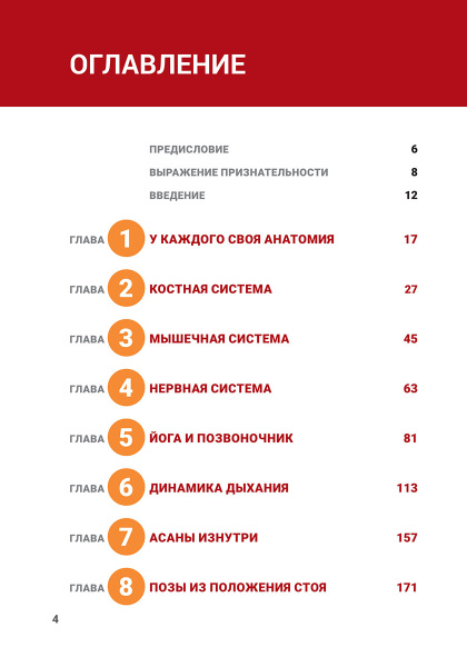 Анатомия йоги. Новейшая редакция