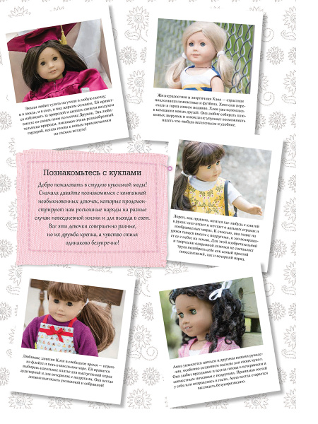 Студия кукольной моды