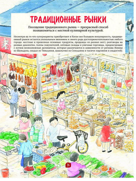 Китайская кухня в иллюстрациях