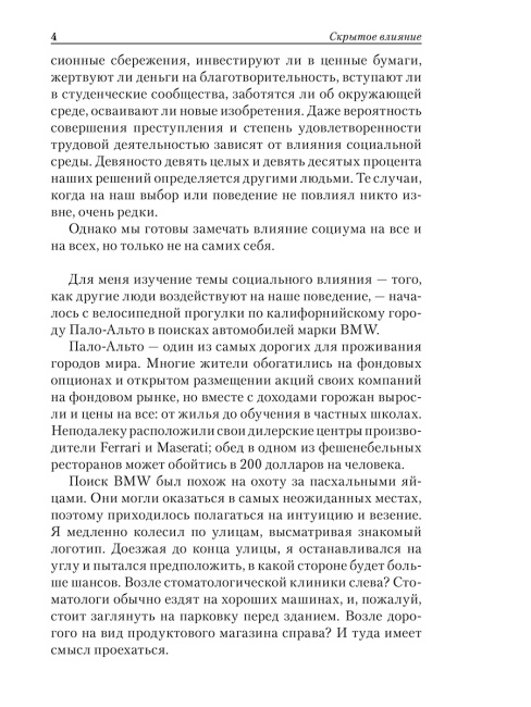 Скрытое влияние