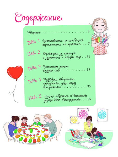 Мой маленький Блокнот занятий. Мандалы