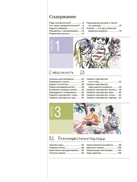 Уличный скетчинг: зарисовки людей