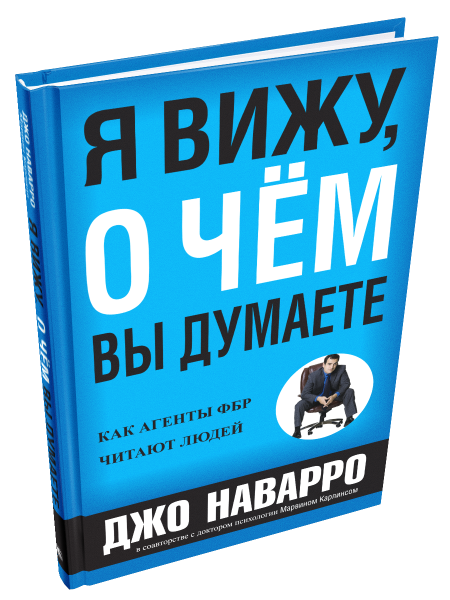 Я вижу, о чем вы думаете