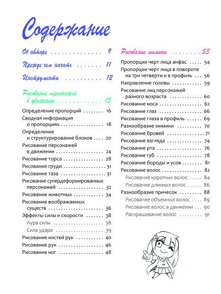 Манга: обучающие модели