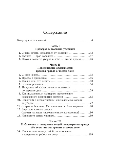 Как поддерживать порядок в доме и не сойти с ума