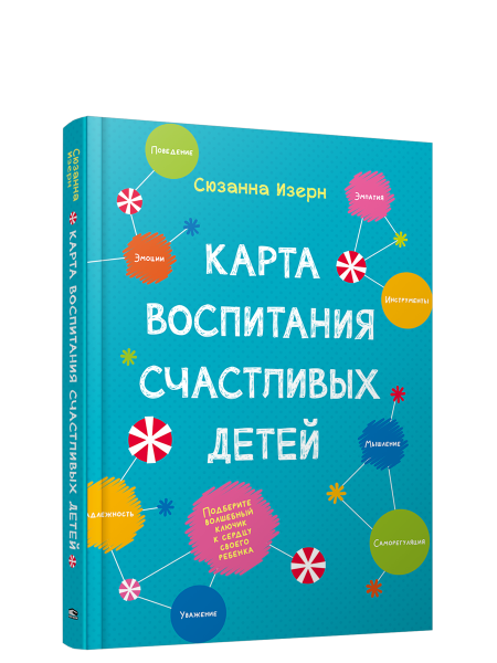 Карта воспитания счастливых детей