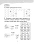 Математика. 1 класс. Уроки со Считалочкой. Часть 2