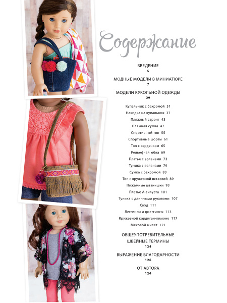 Моя кукла, мой стиль