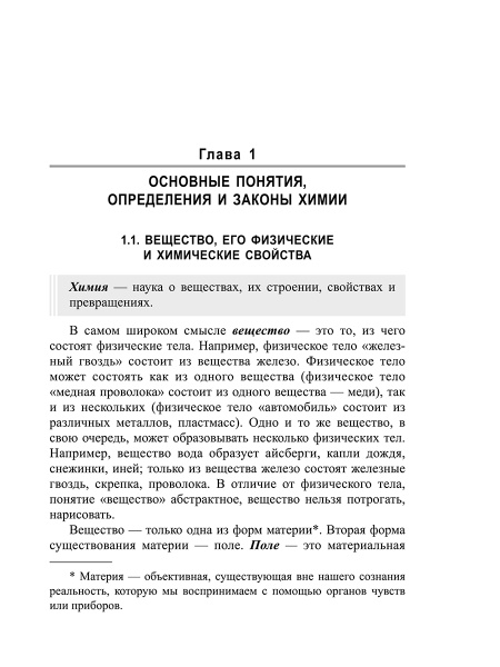 Химия. Теоретический курс для подготовки к ЕГЭ