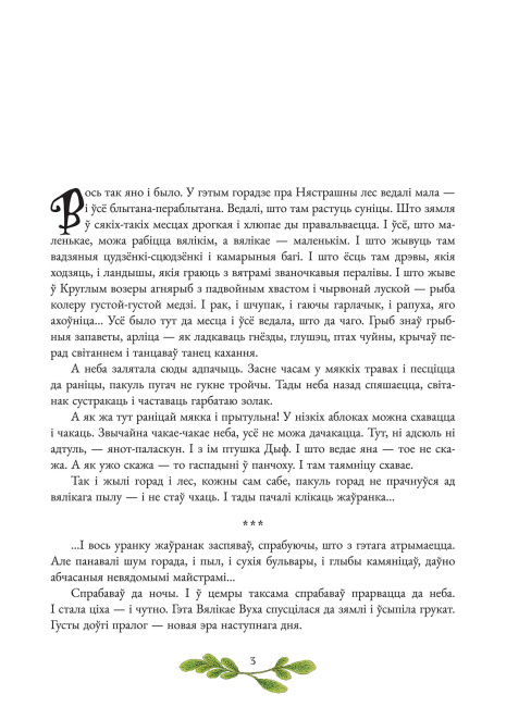 Казка на ноч