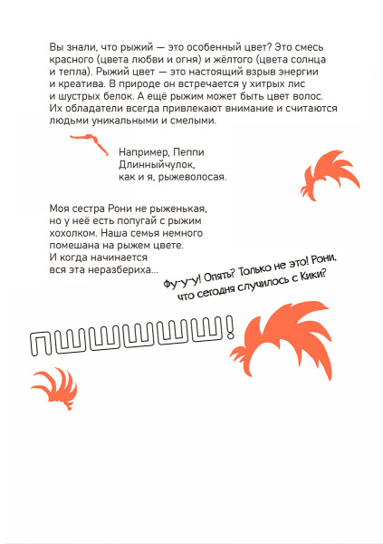 Рыжики. Клуб юных магов. Красный уровень опасности