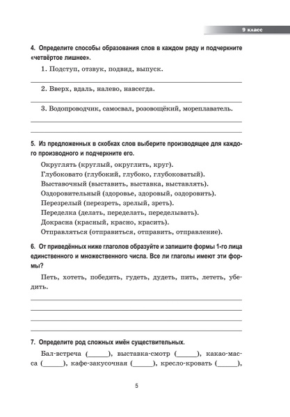 Русский язык: Олимпиадные задания. 9—11 классы
