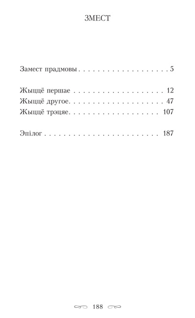 Тры жыцці княгіні Рагнеды