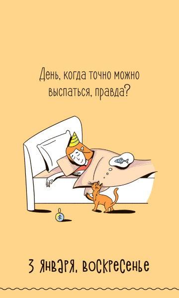 Календарь настольный отрывной «Мой яркий 2027»