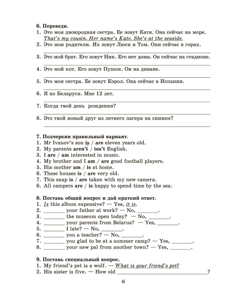 Английский язык на «отлично». 6 класс