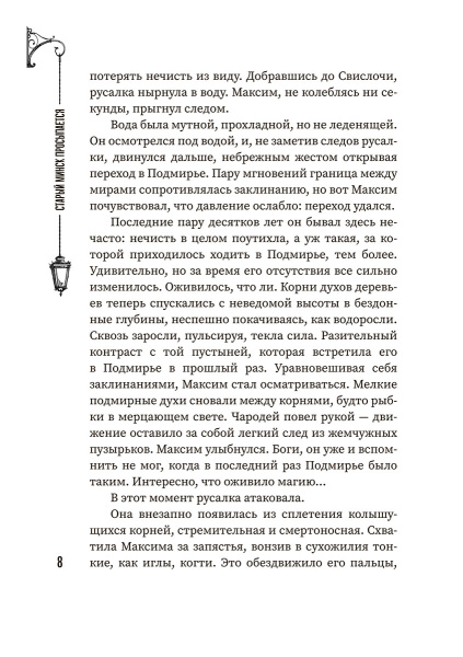 (Не)чистый Минск: сборник мистических рассказов