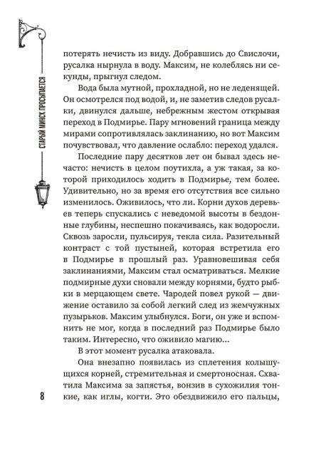 (Не)чистый Минск: сборник мистических рассказов