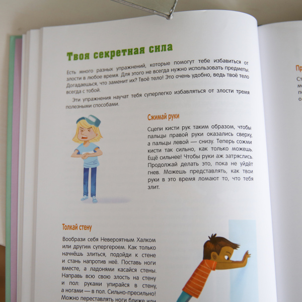 Как справляться со злостью. Игры для детей