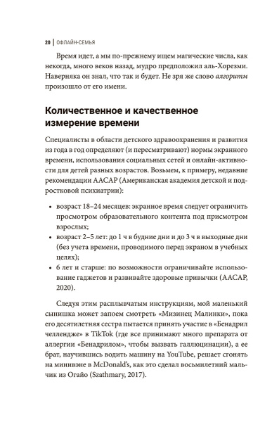 Офлайн-семья: Как дать своим детям то, чего не могут дать технологии