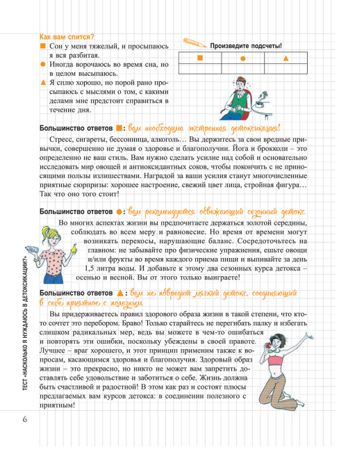 Мой Блокнот. Детокс