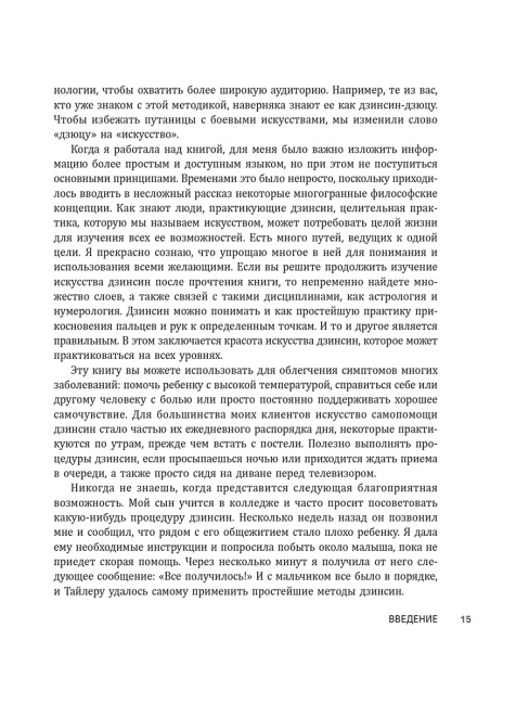 Дзинсин: японская практика целительства при помощи пальцев