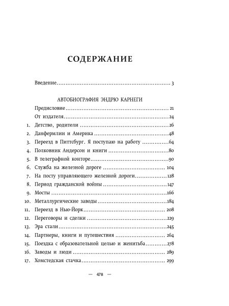 Автобиография. Евангелие богатства