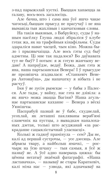 Венера, або як я быў прыгоннiкам  