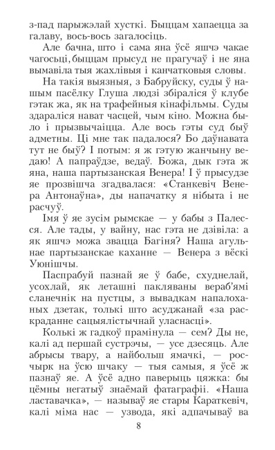 Венера, або як я быў прыгоннiкам  