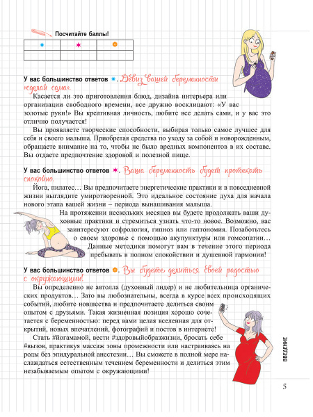 Мой маленький Блокнот. Моя беременность: всё натуральное