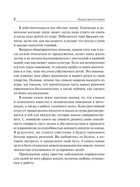 Отступить, чтобы победить