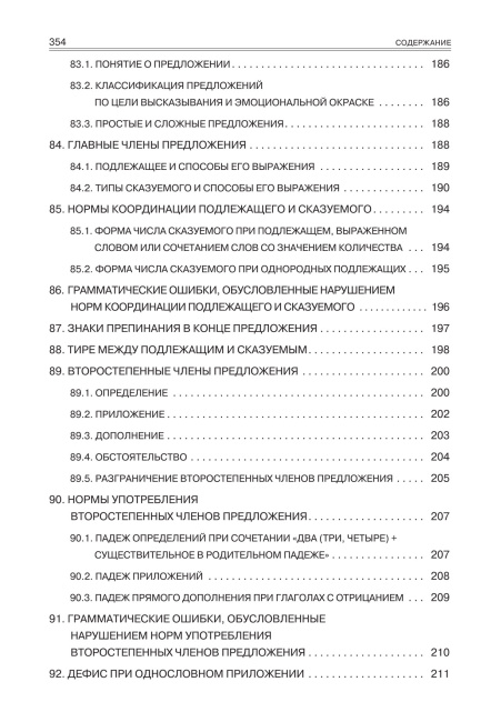 Русский язык. Весь школьный курс: от фонетики до текста