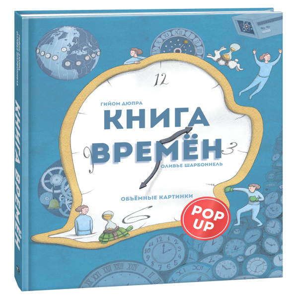 Книга времён