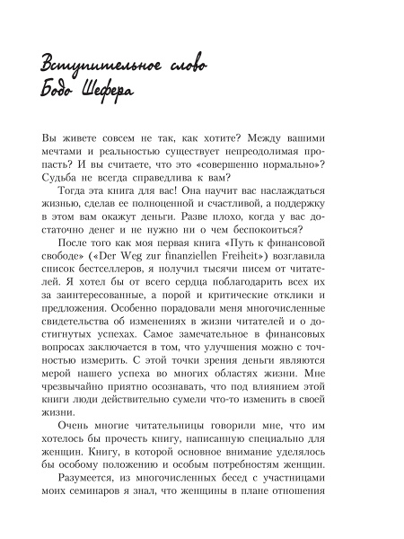 Деньги идут женщинам на пользу