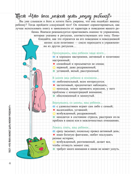 Мой маленький Блокнот. Йога