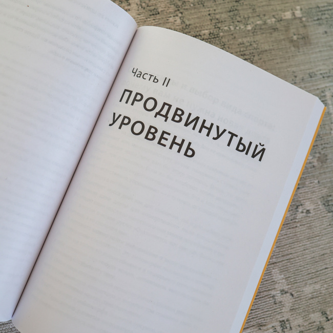 Книга не про диеты: Приведите себя в форму, повысьте самооценку, измените навсегда свою жизнь