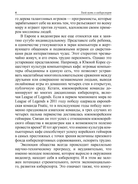 Твой путь в киберспорт