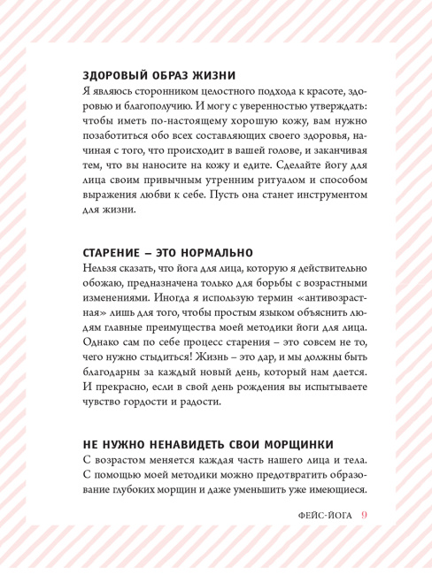 Фейс-йога