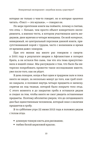 Невероятный эксперимент: загробная жизнь существует?