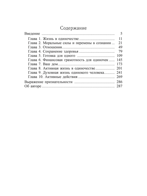 Жизнь в стиле соло: как жить одному и наслаждаться этим