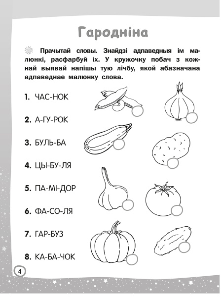 Чытаю-мову вывучаю. Пачатковая школа. Узровень 2