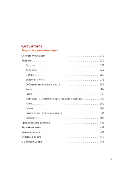 Соль, жир, кислота, жар. Главные элементы хорошей кухни