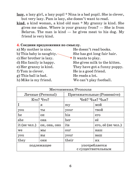Английский язык на «отлично» с QR-кодами. Правила чтения и грамматики. 4 класс