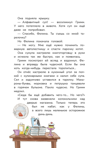 Гримм и Пёрышко. Появление зеброслика