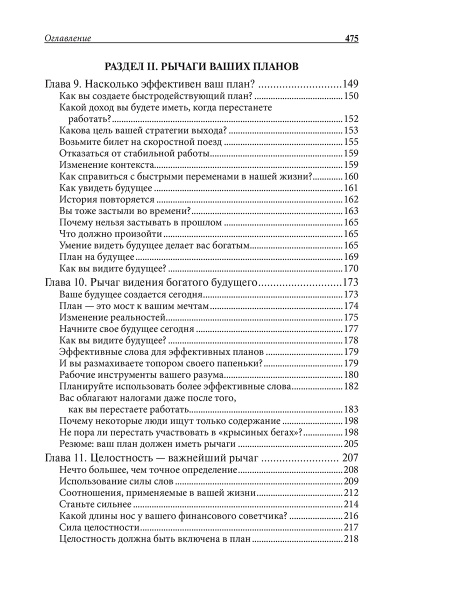 Отойти от дел молодым и богатым