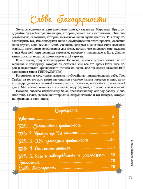 Мой Блокнот. Фитнес-йога